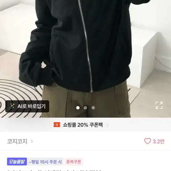 [SOLD OUT] 에이블리 코지코지 어센트 지퍼 더블 집업