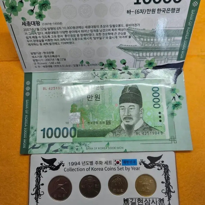 [BUNJANG] 1994 Korean 4-Coin Set with Serial Number Banknote / 만원권 BL 4251994 B &amp; 1994년 4종 주화세트