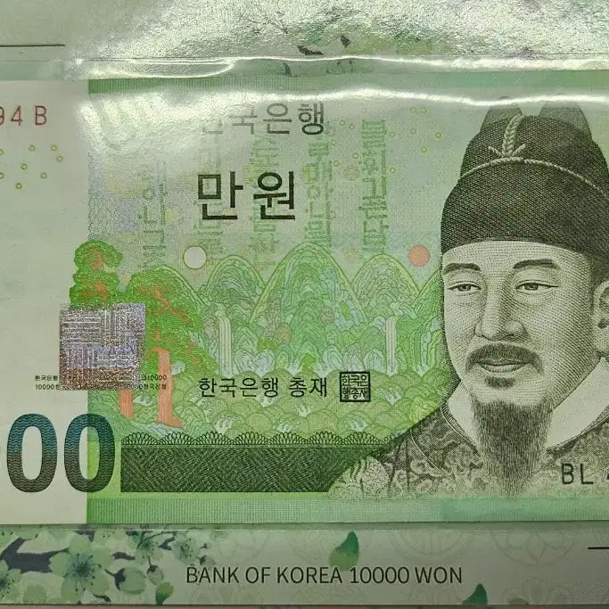 [BUNJANG] 1994 Korean 4-Coin Set with Serial Number Banknote / 만원권 BL 4251994 B &amp; 1994년 4종 주화세트