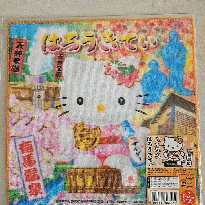 [BUNJANG] Sanrio Go-To-Chi Kitty Handkerchief / 산리오 고토치 키티 손수건