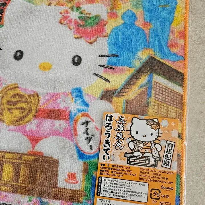 [BUNJANG] Sanrio Go-To-Chi Kitty Handkerchief / 산리오 고토치 키티 손수건