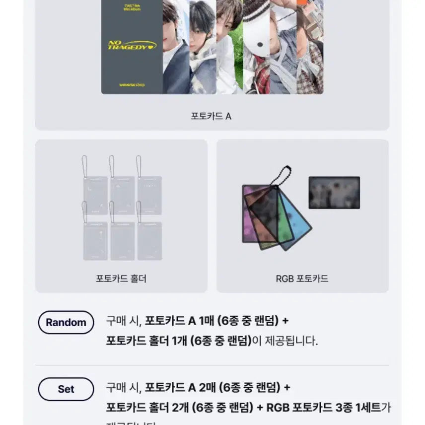 [SOLD OUT] (미개봉) 투어스 노 트레저디 일반반 앨범 세트 양도