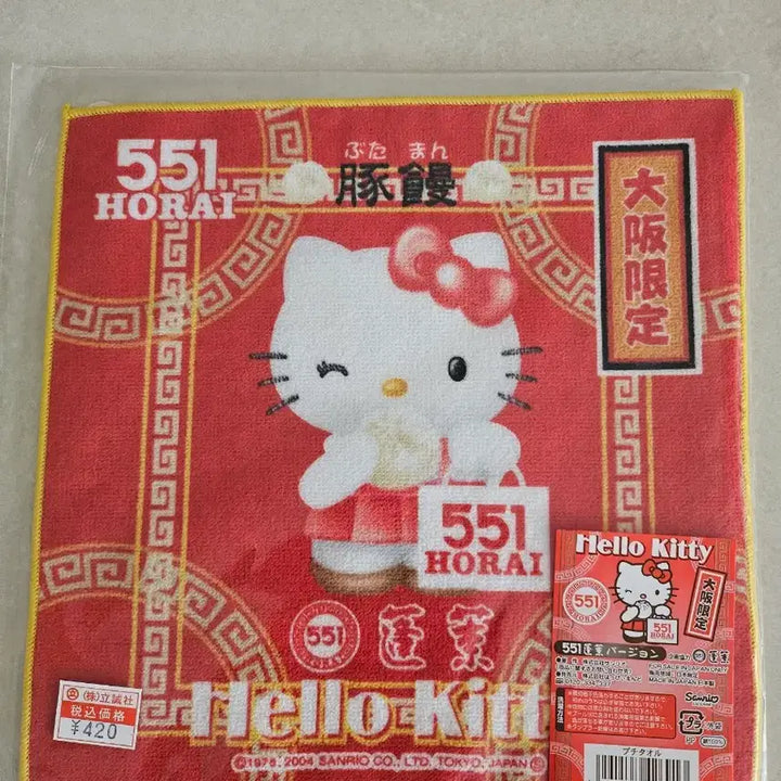 [BUNJANG] Hello Kitty 551 Horai Osaka Limited Edition Handkerchief / 헬로키티 551호라이 오사카 한정만두부타만 손수건