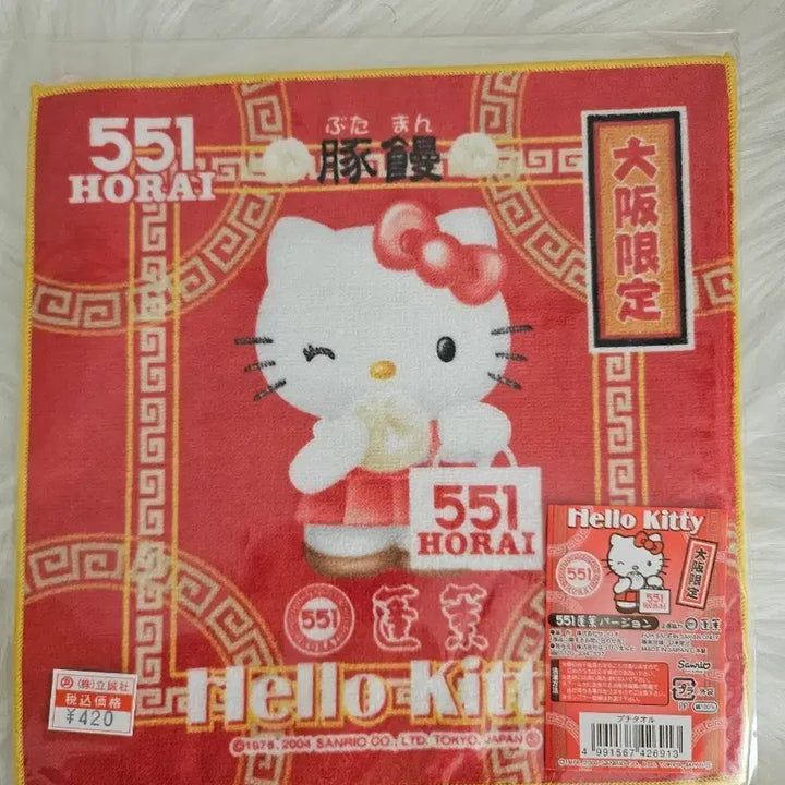 [BUNJANG] Hello Kitty 551 Horai Osaka Limited Edition Handkerchief / 헬로키티 551호라이 오사카 한정만두부타만 손수건