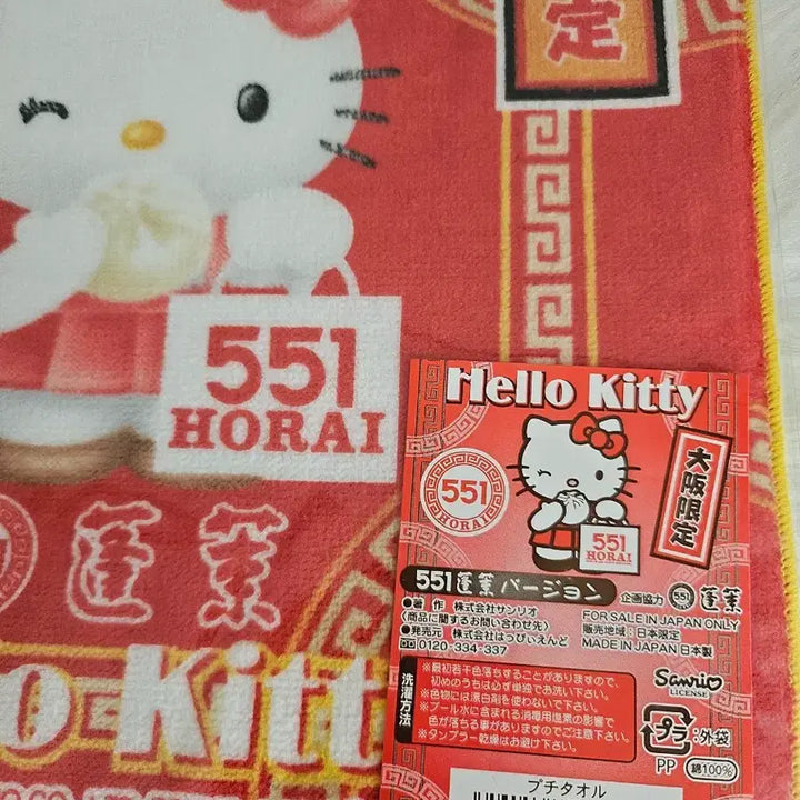 [BUNJANG] Hello Kitty 551 Horai Osaka Limited Edition Handkerchief / 헬로키티 551호라이 오사카 한정만두부타만 손수건