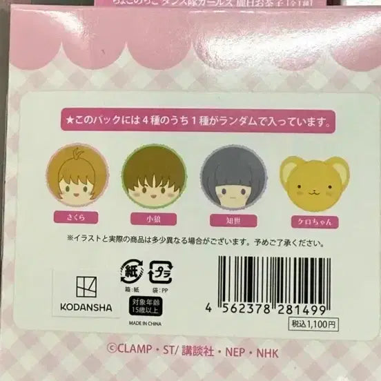 [BUNJANG] Cardcaptor Sakura Macaron Tapi Plush Keychain / 카드캡터체리 카드캡터사쿠라 마카롱 타피누이 키링 인형