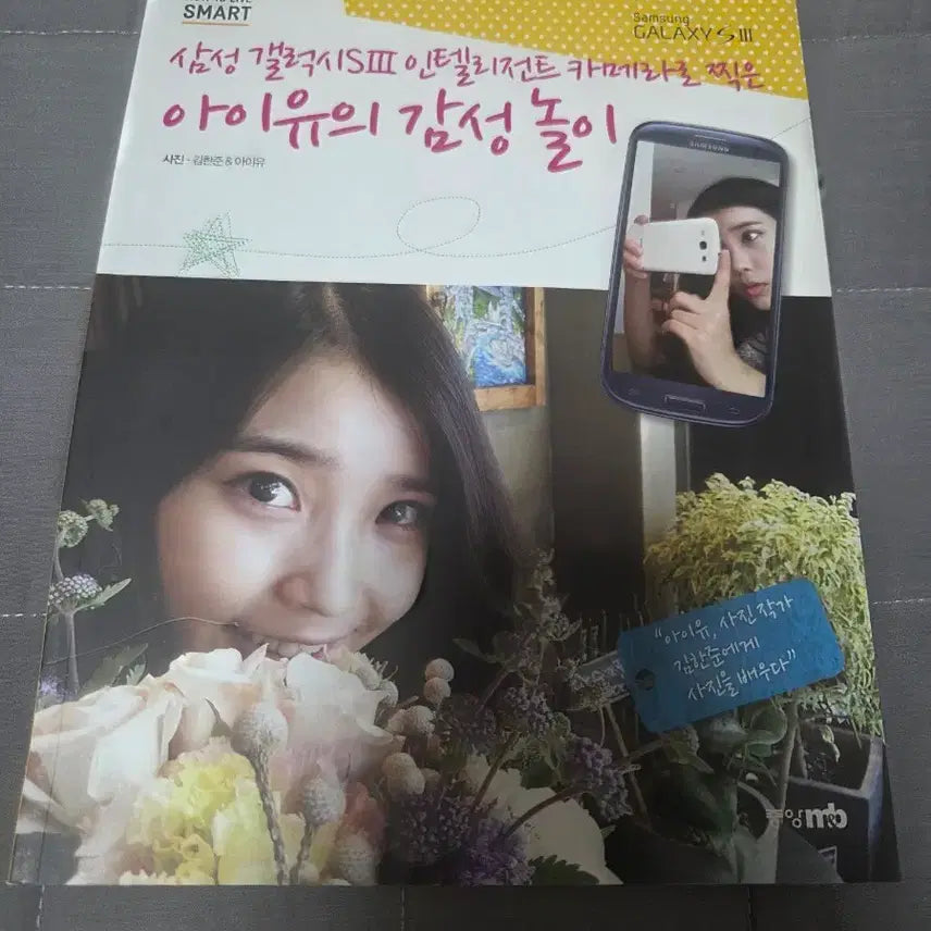 [BUNJANG] IU Galaxy Collaboration Photobook / 아이유 갤럭시 광고 포토북