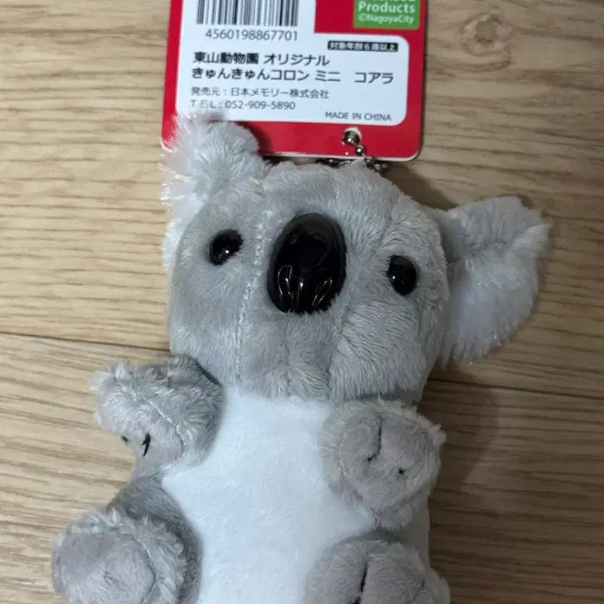 [BUNJANG] Aimyong Koala Keyring / 아이묭 코알라 키링