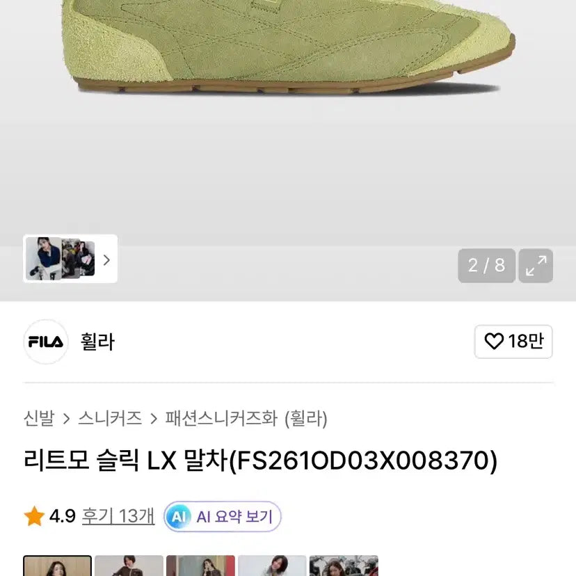 [BUNJANG] Fila Ritmo Sleek LX Matcha Sneakers / 휠라 리트모 슬릭LX 말차 245사이즈 판매합니다.