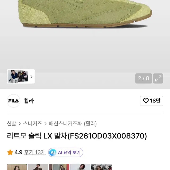 [BUNJANG] Fila Ritmo Sleek LX Matcha Sneakers / 휠라 리트모 슬릭LX 말차 245사이즈 판매합니다.