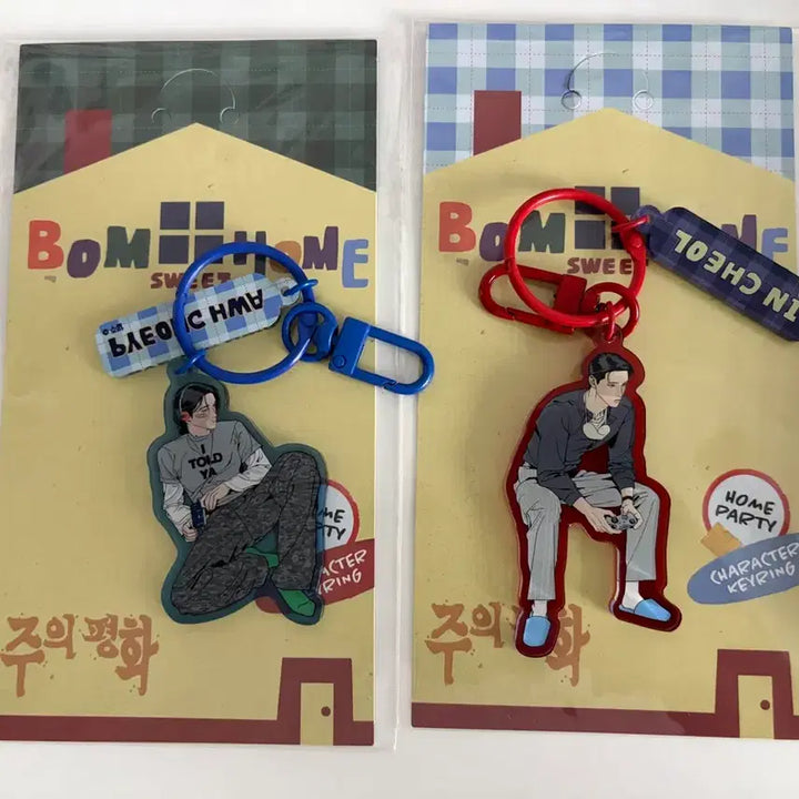 [SOLD OUT] 주의평화 주평 봄툰 홈스윗홈 키링 개봉 필름 제거함 bomtoom