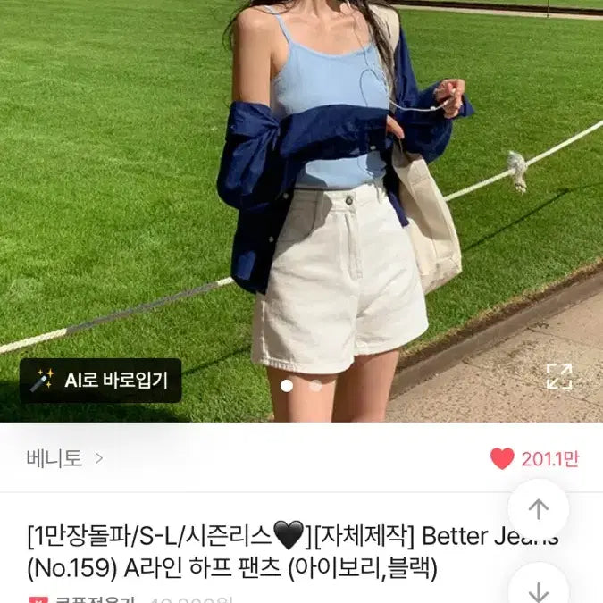 [BUNJANG] Benito A-Line Half Pants / 베니토 A라인 하프 팬츠 지그재그 에이블리 반바지