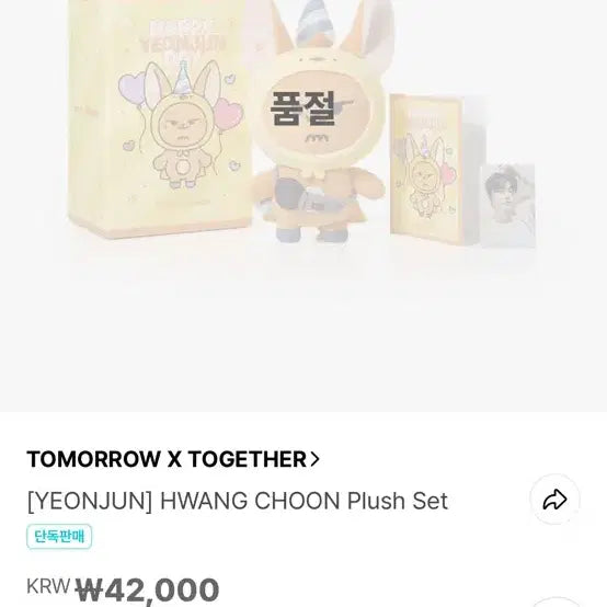 [BUNJANG] TXT Yeonjun Hwangchun Birthday Doll Bundle Set / 투모로우바이투게더 연준 황춘 생일 인형 포카,생일카드 다 있어요