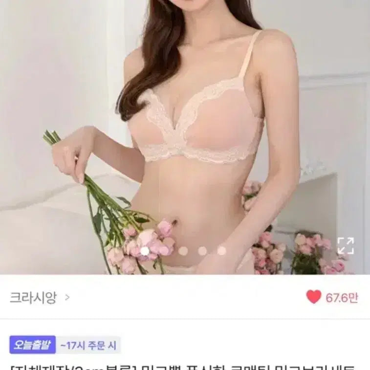 [BUNJANG] Crasiang Romantic Milk Bra - M Size / 크라시앙 로맨틱 밀크브라