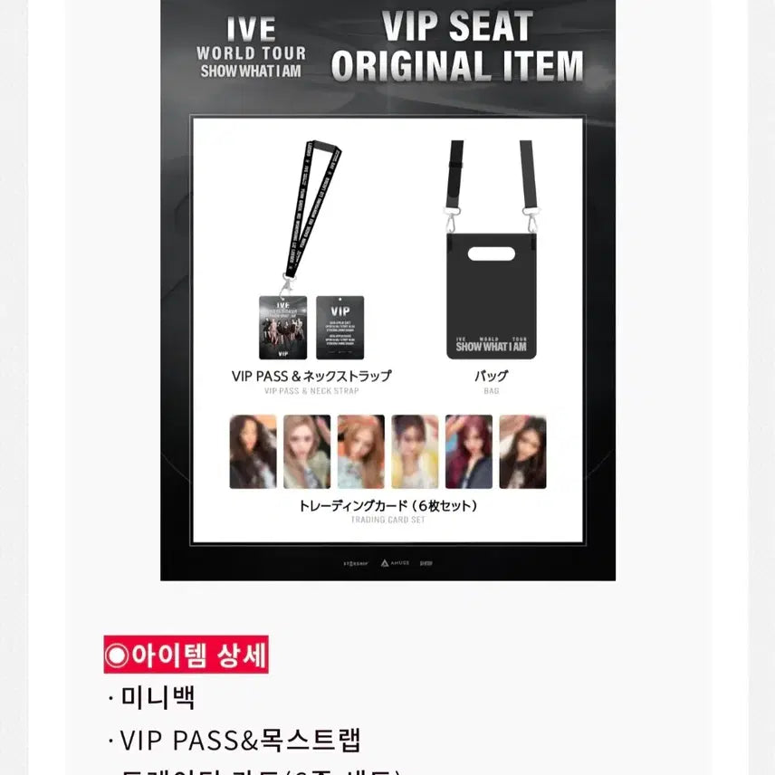 [SOLD OUT] 아이브 쿄세라돔 VIP특전 판매