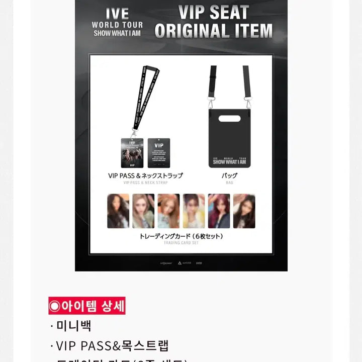 [SOLD OUT] 아이브 쿄세라돔 VIP특전 판매