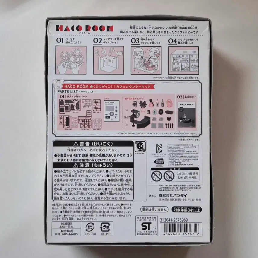 [BUNJANG] Bandai Hakoroom Bear&