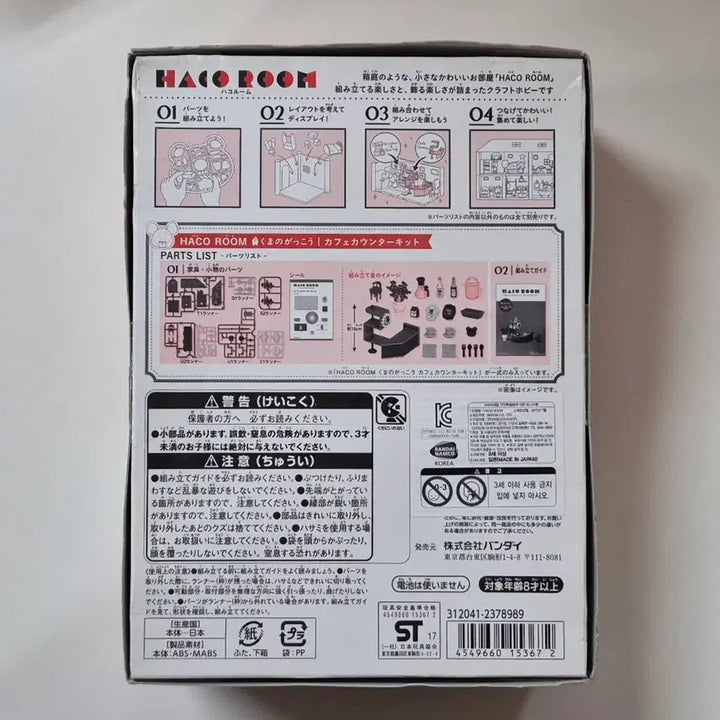 [BUNJANG] Bandai Hakoroom Bear&