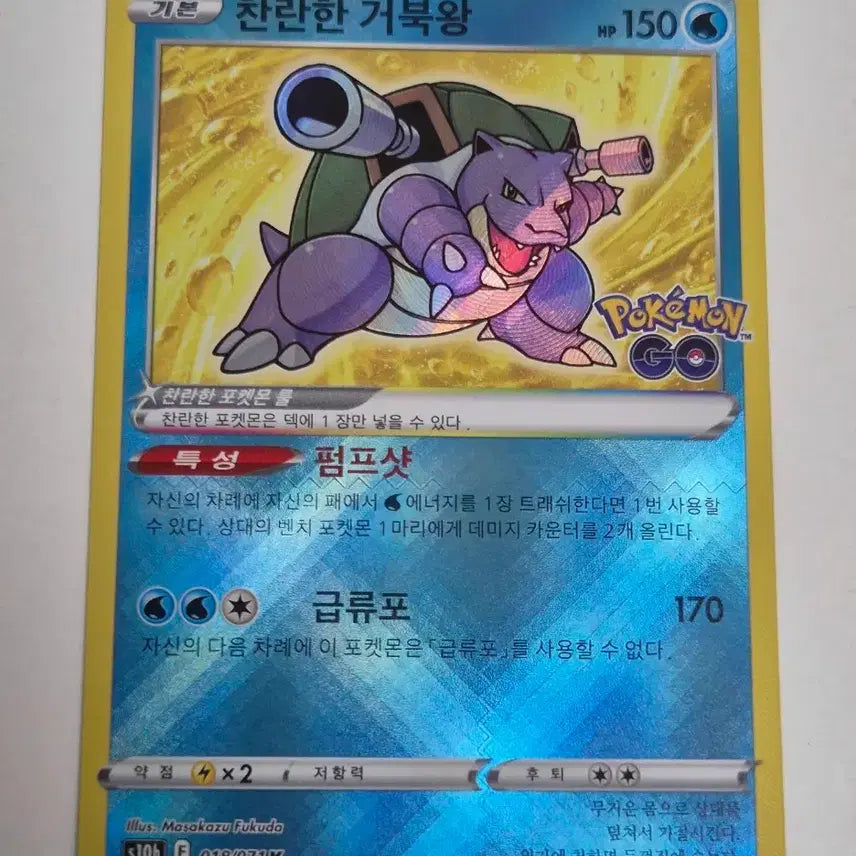[BUNJANG] Shiny Blastoise Card / 포켓몬카드 찬란한 거북왕