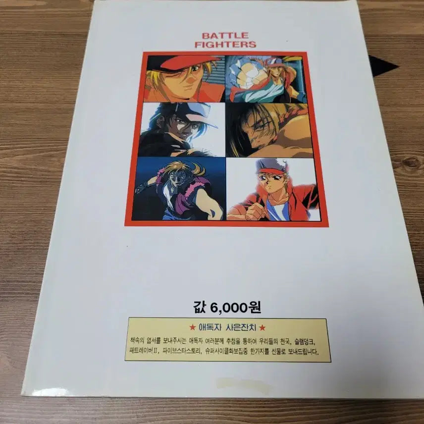 [SOLD OUT] 아랑전설 스페셜 (배틀파이터즈) 캐릭터설정집 한글판