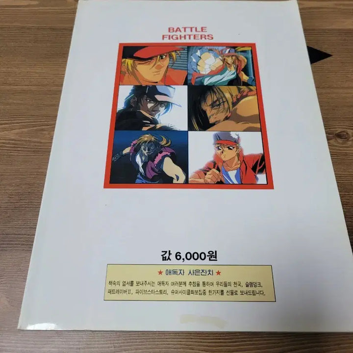 [SOLD OUT] 아랑전설 스페셜 (배틀파이터즈) 캐릭터설정집 한글판