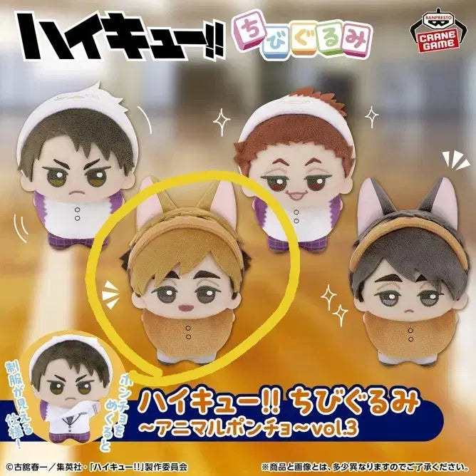 [SOLD OUT] [급처,운포1.8] 하이큐 애니멀 판쵸 판초 치비누이 미야 아츠무 양도