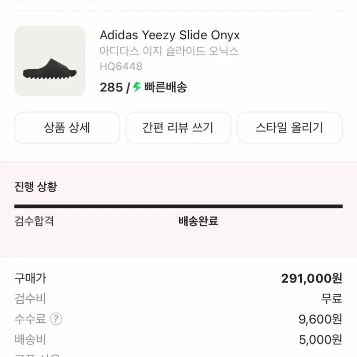 [SOLD OUT] 아디다스 슬리퍼 블랙 285 풀박스 새상퓸