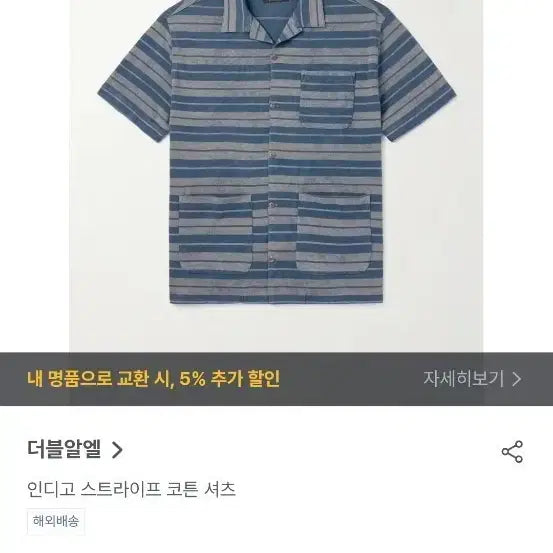 [BUNJANG] RRL Indigo Stripe Shirt / 더블알엘 인디고 스트라이프 셔츠