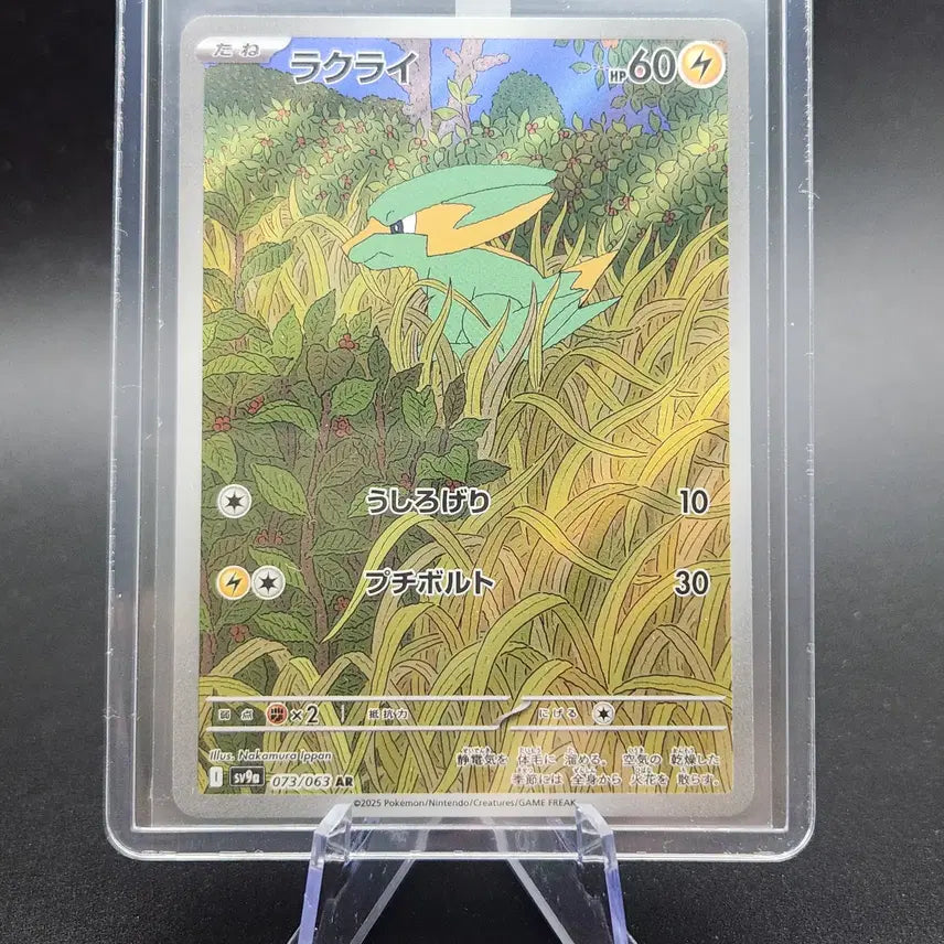 [BUNJANG] Pokemon Japanese Thunder AR Single Card / 포켓몬스터 포켓몬카드 일판 썬더라이 AR 싱글카드