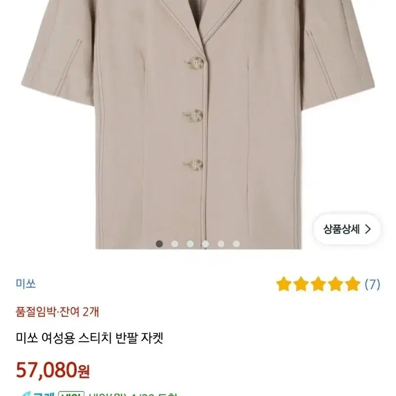 [BUNJANG] MIXXO Stitch Short Sleeve Jacket - M Size / 미쏘 스티치 반팔 자켓 M (택달린 새상품)