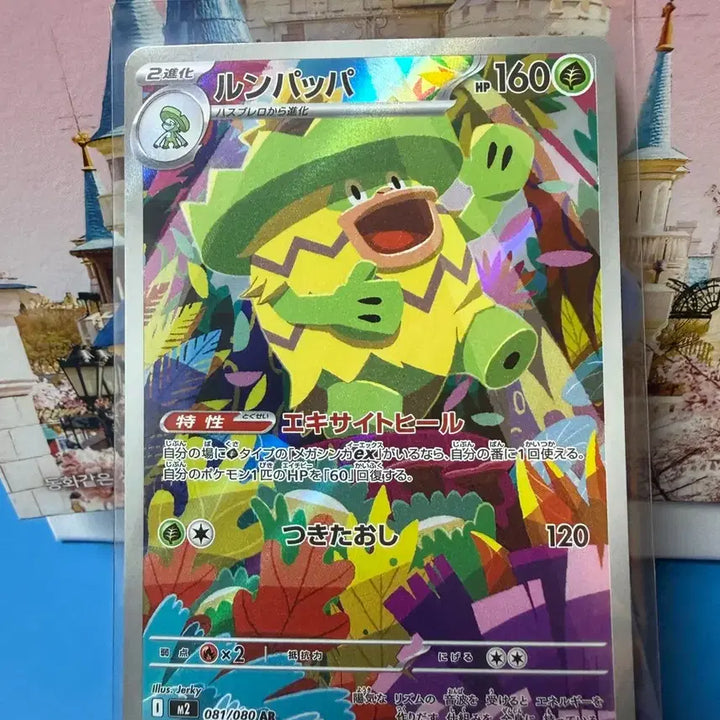 [BUNJANG] Pokemon Lombre AR Card / 일판 포켓몬카드 로파파 AR
