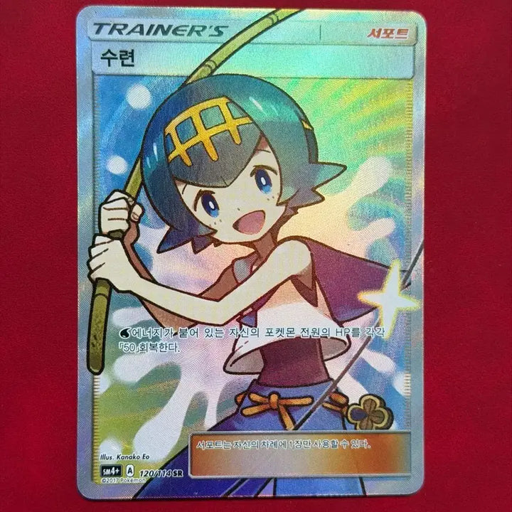 [BUNJANG] Pokemon Trainer Su-ryeon SR Card / 포켓몬 트레이너 카드 수련 SR -2017-