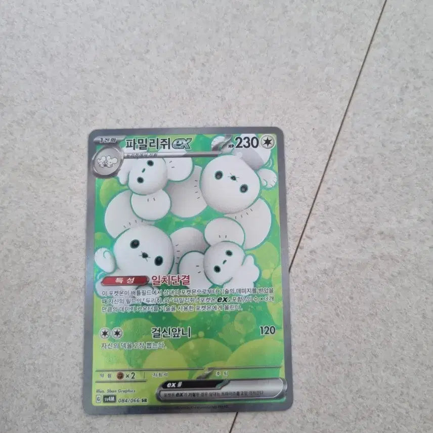 [BUNJANG] Pokemon Familegi EX Card / 포켓몬 파밀리쥐 ex 카드