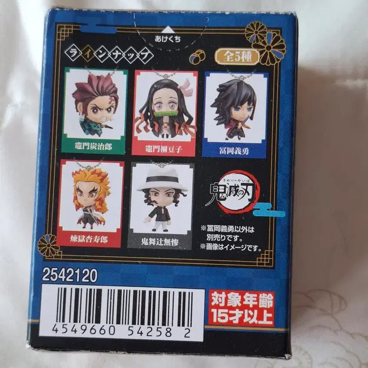 [BUNJANG] Demon Slayer Giyu Deformed Mascot Keyring / 귀멸의 칼날 디포르메 기유 마스코트 키링