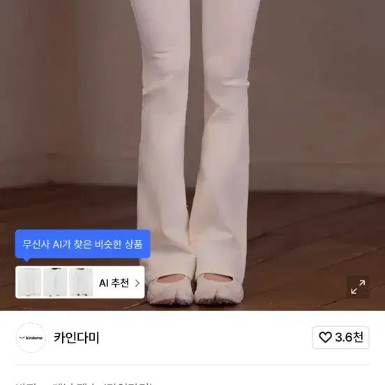[BUNJANG] KINDAMIE Low-Rise White Bootcut Jeans / 카인다미 골반뽕 로우라이즈 화이트부츠컷 진