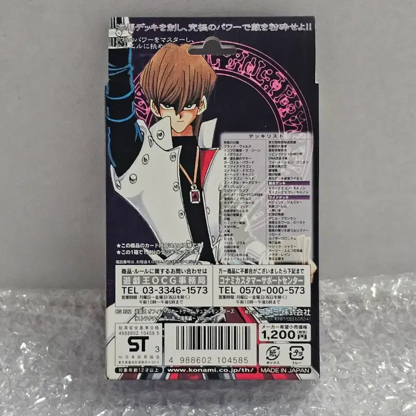 [BUNJANG] Yu-Gi-Oh! Kaiba Structure Deck Volume 2 Sealed / 고전 유희왕 일본판 스트럭처덱 카이바편 Volume.2 미개봉품