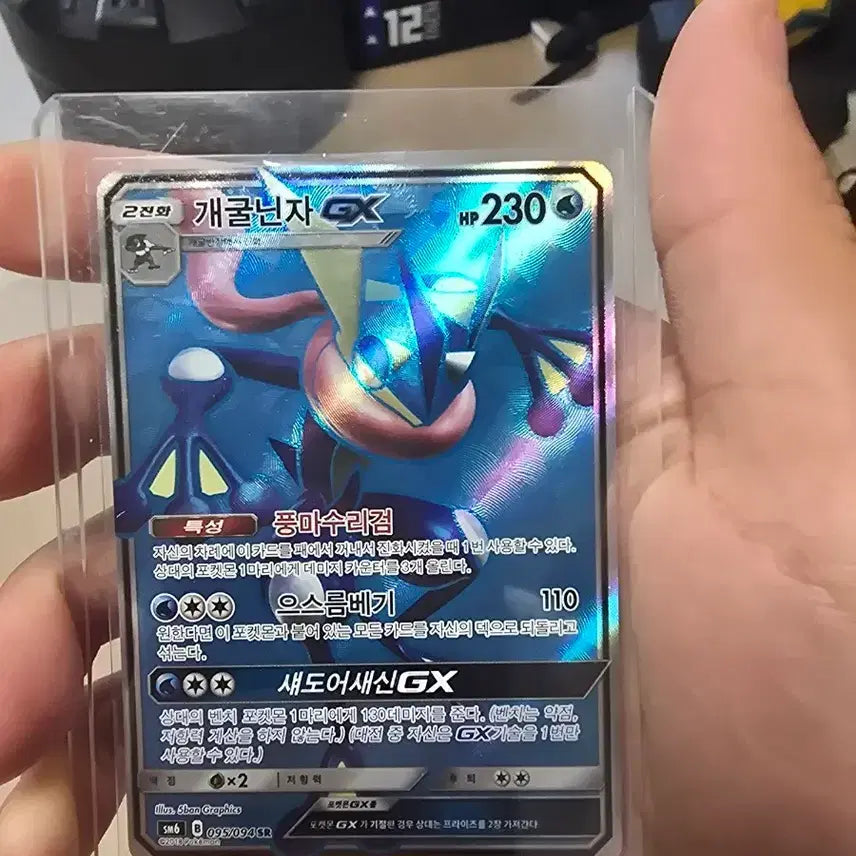 [SOLD OUT] 포켓몬 카드 개굴닌자 GX SR 풀일러스트