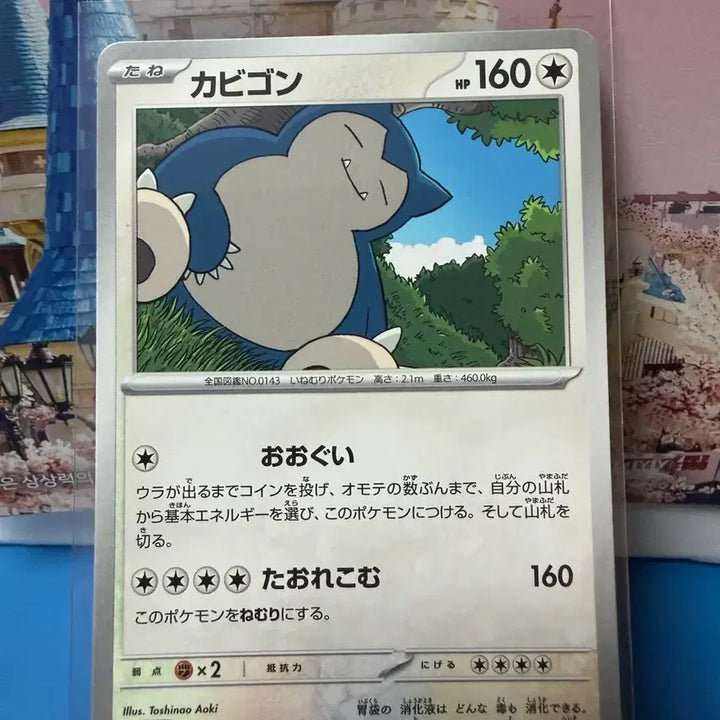 [BUNJANG] Pokemon Snorlax Card / 일판 포켓몬카드 잠만보