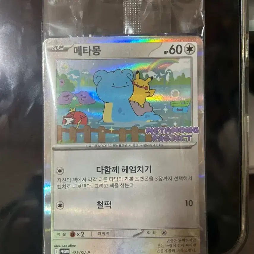 [SOLD OUT] 포켓몬 카드 메타몽 프로모 미개봉