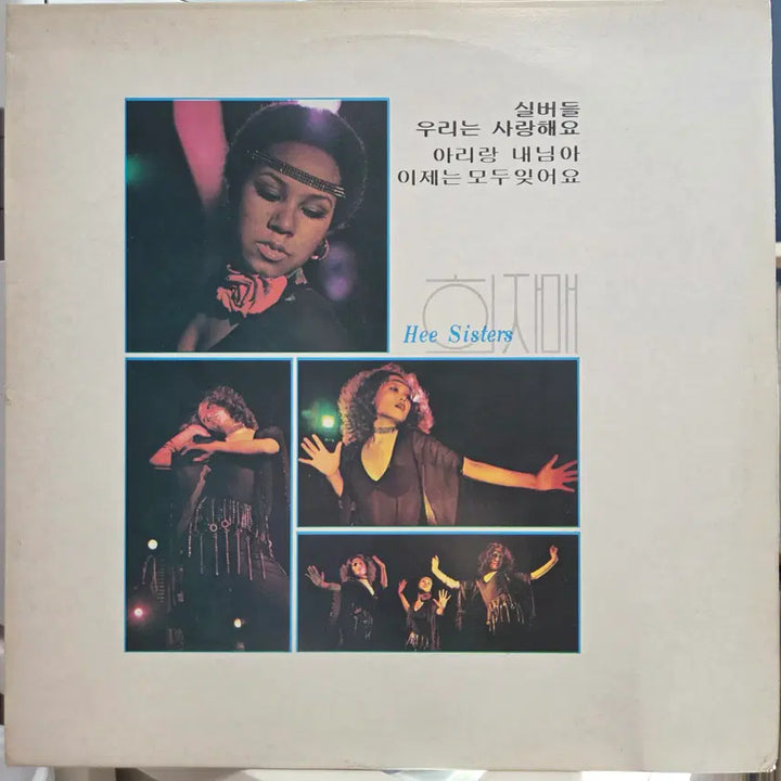 [BUNJANG] Hee Sisters Vinyl Record / 희자매(실버들/우리는사랑해요/아리랑내님아)