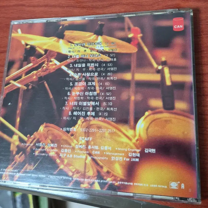 [SOLD OUT] 박상민 1집 CD