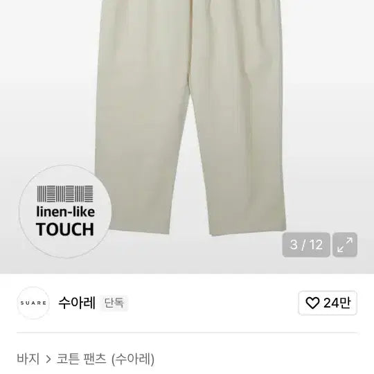 [BUNJANG] Suare Linen Banding Pants / 수아레 린넨 밴딩 팬츠 면바지