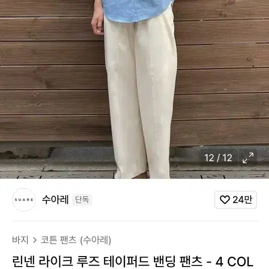 [BUNJANG] Suare Linen Banding Pants / 수아레 린넨 밴딩 팬츠 면바지