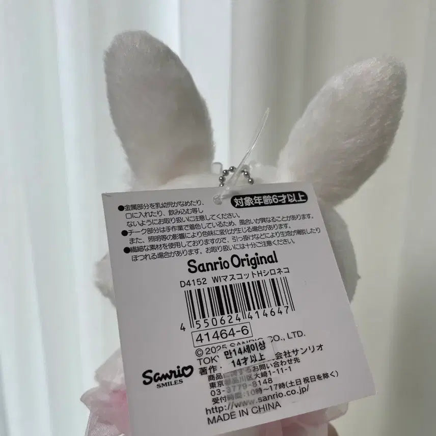 [SOLD OUT] 산리오 발레리나 시로네코 위시미멜 마스코트