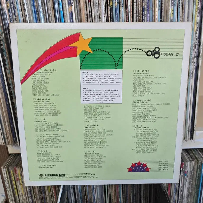 [BUNJANG] Lee Yong 1st Album LP Record / 이용 1집 LP판 잊혀진 계절
