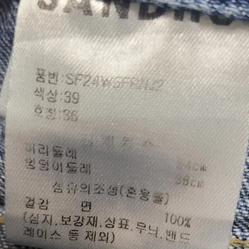 [SOLD OUT] 산드로청바지 24년