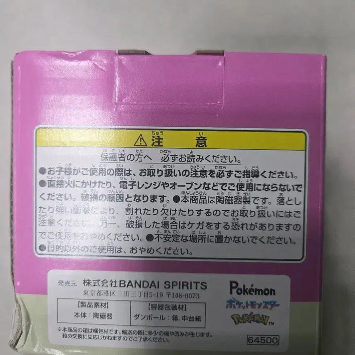 [BUNJANG] Pokemon Banpresto Mimikyu Cup / 포켓몬 제일복권 D상 따라큐 컵 택포3.5