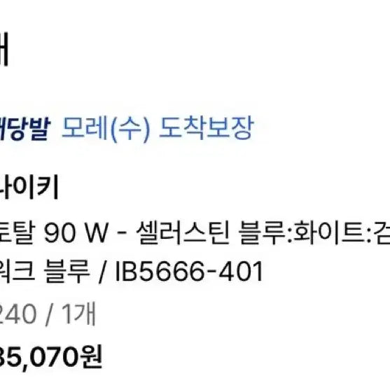 [SOLD OUT] 나이키 토탈 90 w 240