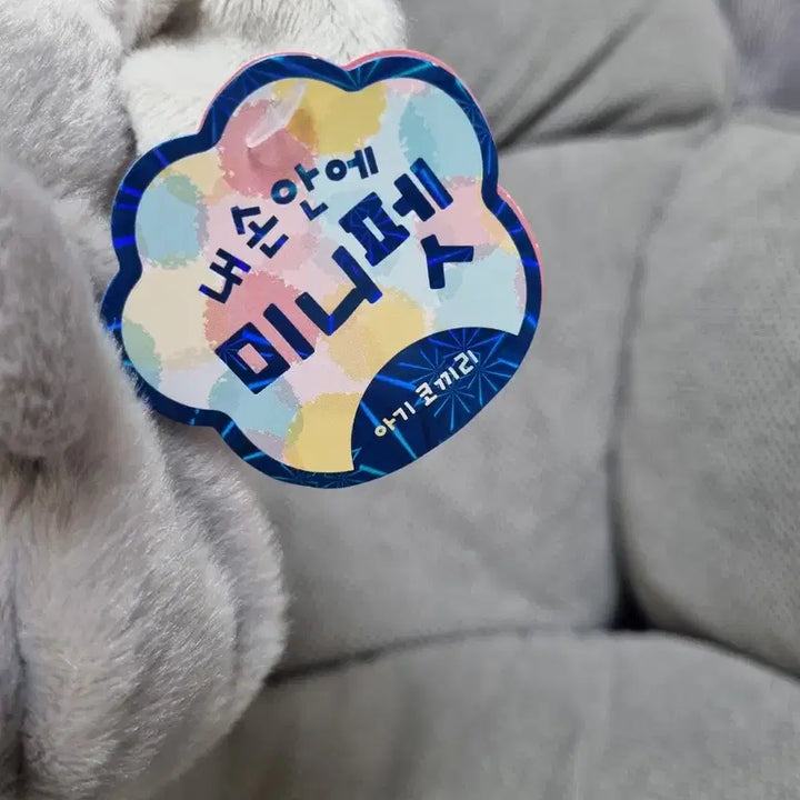 [BUNJANG] Mini Pet Baby Elephant Plush Doll / 내손안에미니펫 아기코끼리 새상품 인형