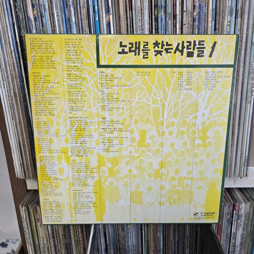[BUNJANG] Noraereul Chajneun Saramdeul LP Record Mint Condition / 노래를 찾는 사람들 LP판 민트급